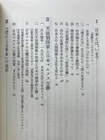社会観の選択 : マルクスと現代思想
