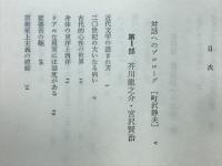 <知>のパトグラフィー : 近代文学から現代をみる