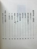 雑学艶学