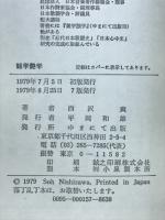 雑学艶学