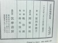 近松浄瑠璃私考