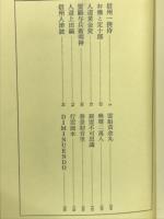 妖星伝 6 人道の巻