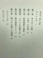 宇垣一成 : 悲運の将軍