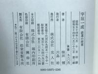 宇垣一成 : 悲運の将軍