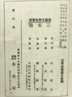 全訳三家庭