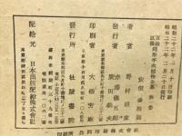 銭形平次捕物全集 百話以後 第1巻
