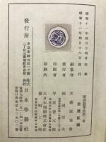 昭和随筆集　