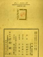 ドン・キホーテ　世界名作文庫
