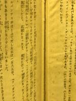 ドン・キホーテ　世界名作文庫