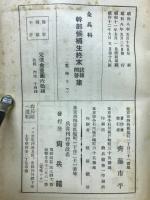 全兵科幹部候補生終末試験問答