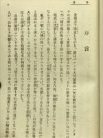 世界人伝記叢書 第4　クレマンソー