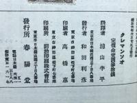 世界人伝記叢書 第4　クレマンソー