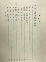 最新行刑令釈義