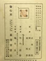 最新行刑令釈義