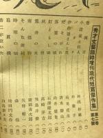 秀才文藝 臨時増刊第2巻第7号　

