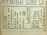 秀才文藝 臨時増刊第2巻第7号　
