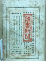 秀才文藝 臨時増刊第2巻第7号　
