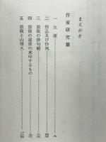 尾崎放哉　[俳句シリーズ・人と作品　１５]