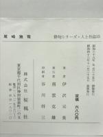 尾崎放哉　[俳句シリーズ・人と作品　１５]