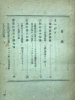 よみもの天皇紀　上