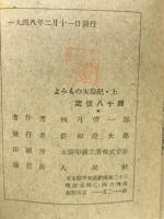 よみもの天皇紀　上