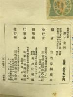 暦と生活　社会科文庫B5