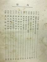 小説　高山彦九郎