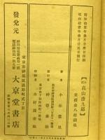 小説　高山彦九郎