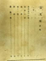 寂光集