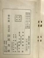 蘇峰叢書　第十冊　新聞記者と新聞