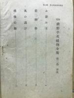 銭形平次捕物全集  