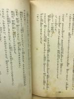 水滸傳 ＜世界名作物語＞