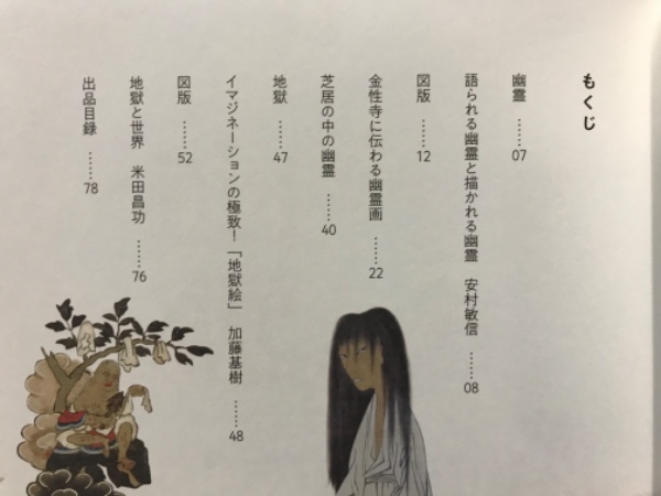 幽霊と地獄 : 夏の美術館へようこそ : 富山県水墨美術館開館20周年記念 幽霊と地獄 : 夏の美術館へようこそ : 富山県水墨美術館開館20周年記念