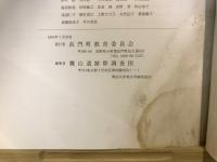 鷹山遺跡群