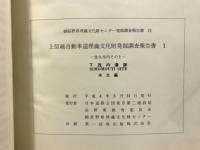 上信越自動車道埋蔵文化財発掘調査報告書