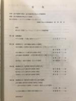 武井遺跡と北関東の槍先形尖頭器文化 : 予稿集
