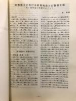 東海地方における消費地出土の製塩土器　-特に固形塩の問題をめぐって-