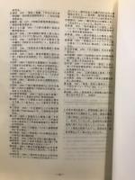 東海地方における消費地出土の製塩土器　-特に固形塩の問題をめぐって-