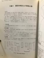 豊田市域出土の製塩土器について