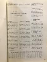 台盤状土製品から台付甕へ　-その変化と背景-