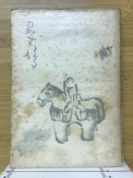 群鳩　句集