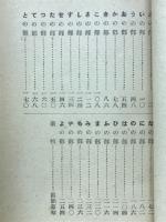 群鳩　句集