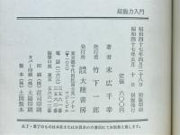 超能力入門