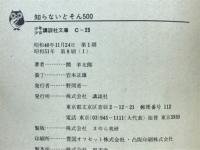 くらしのちえ百科　知らないとそん500