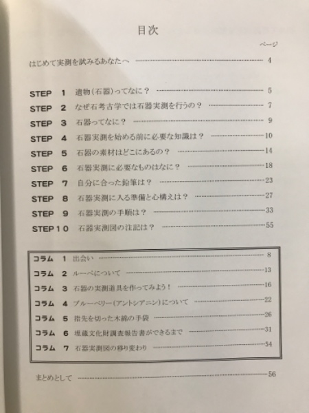 石器の実測をしよう! : はじめて実測を試みるあなたへ(小畑三千代 著