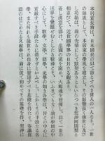 萬古陶製本居翁坐像に就ての文詞　