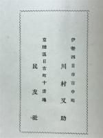 萬古陶製本居翁坐像に就ての文詞　