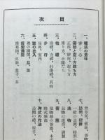 日常生活と禮議作法　　