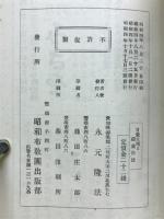 日常生活と禮議作法　　