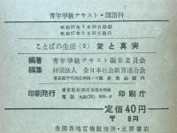 ことばの生活